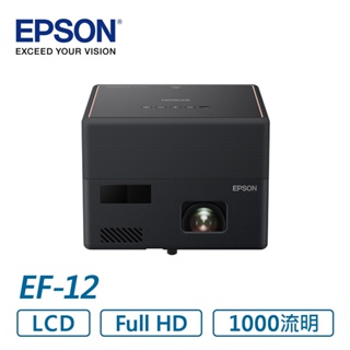集明投影視覺 Epson Mini EF-12 亮度1000 Full HD +菲斯特菲涅爾抗光幕 優惠方案請來電詢洽詢