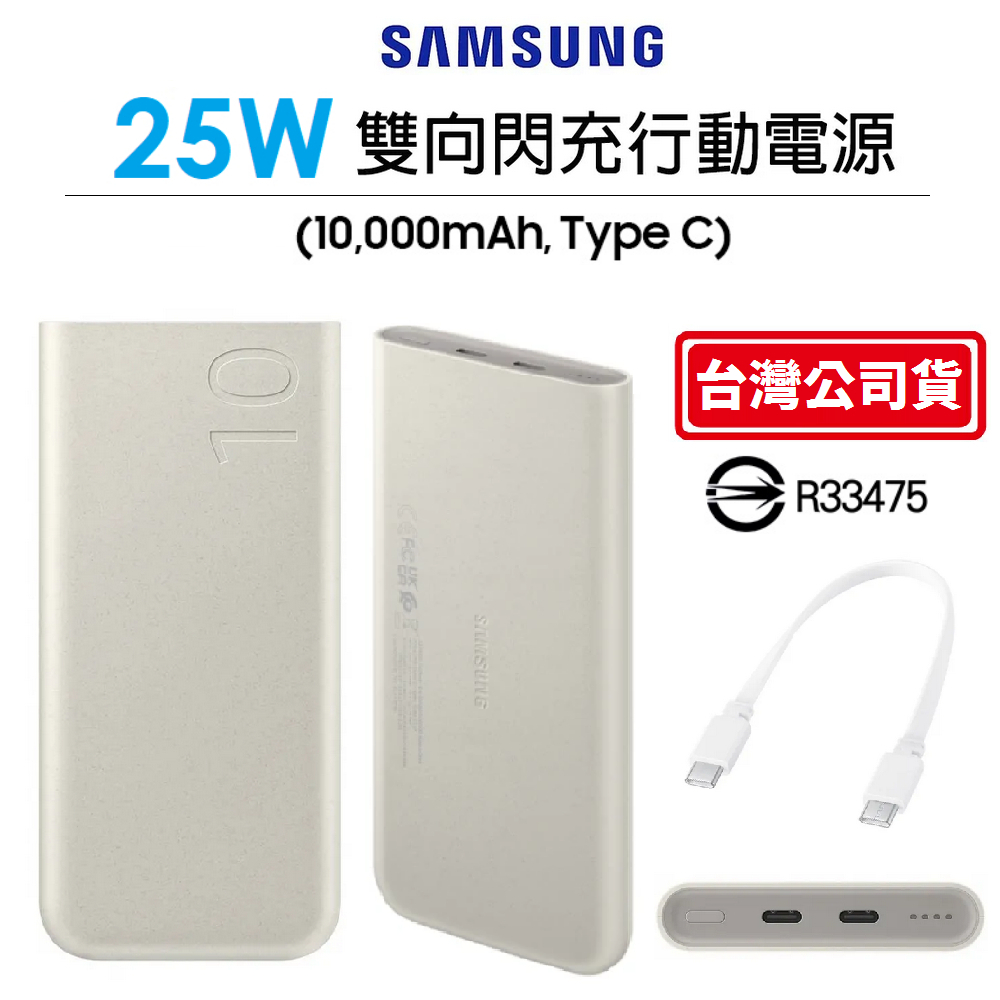 三星 SAMSUNG 原廠行動電源 雙向閃電快充 10000mAh行動電源 EB-P1100 EB-P3400 移動電源