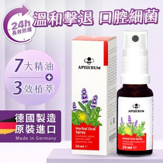 【APISERUM 愛比森】草本口腔清新噴劑 20ml