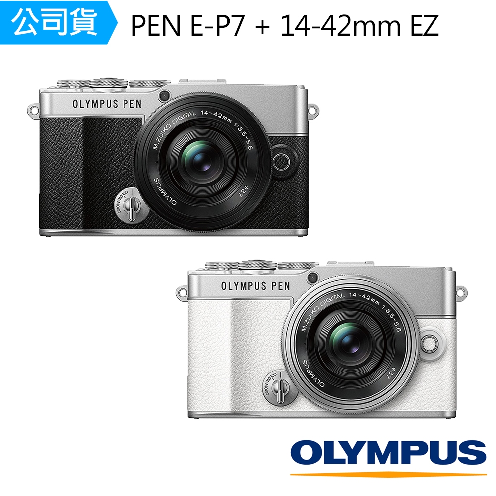 【請先詢問】Olympus PEN E-P7 14-42mm EZ (公司貨)送超值贈品組