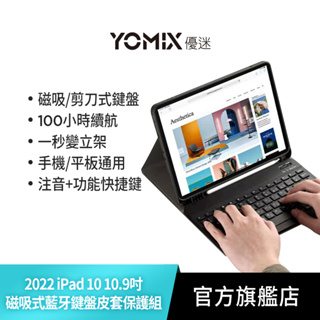 【YOMIX 優迷】Apple iPad 10.9吋 磁吸鍵盤皮式套保護組(iPad 10)