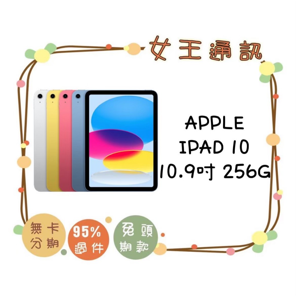 APPLE ipad 10 WIFI版 LTE版【台灣】【附發票】蘋果平板 原廠公司貨