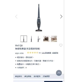 9成新/已拆封/已過保/伊萊克斯Well Q6無線吸塵器(毛髮截斷吸頭)WQ61-1EDB（單吸頭可超取）