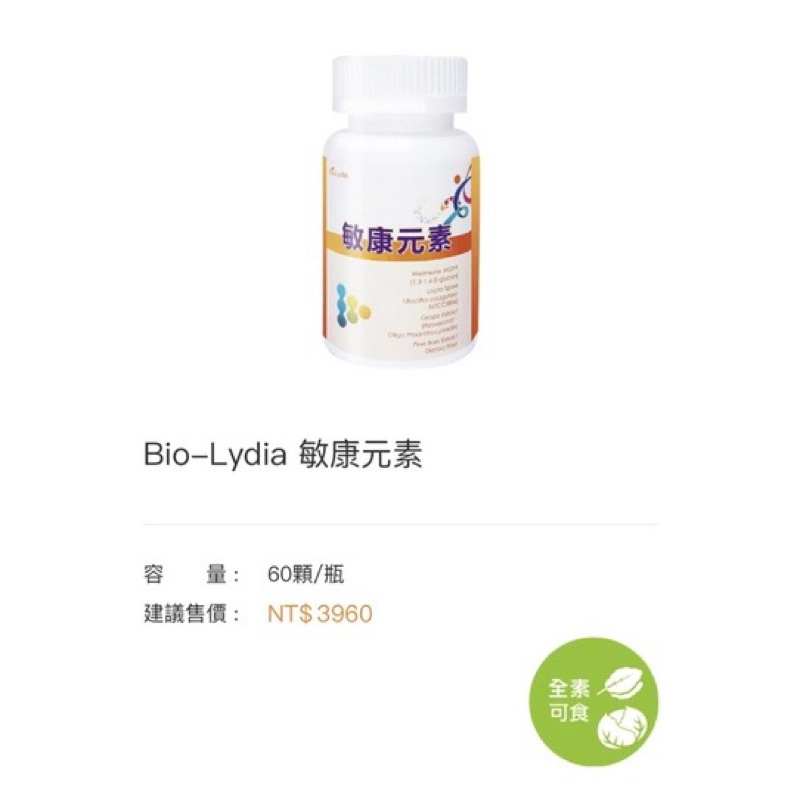 Bio-Lydia麗富康-敏康元素