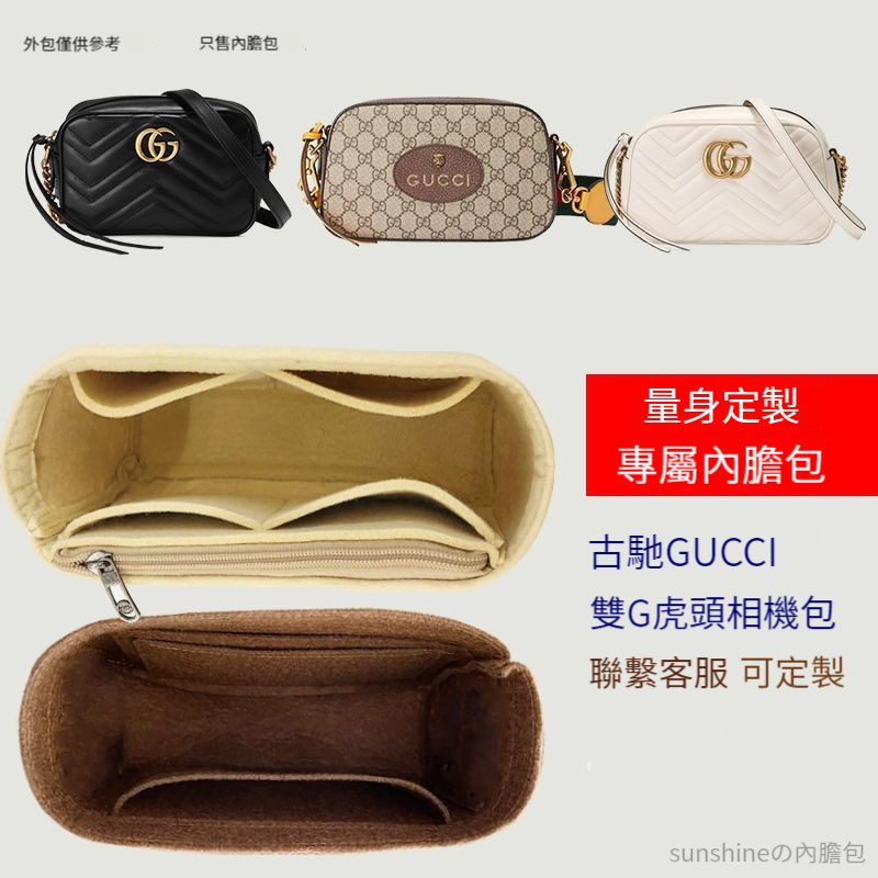 【毛氈面料】適用於于Gucci古馳雙G虎頭相機包内膽包 分隔收納袋 袋中袋 內襯包撐 包中包 内袋