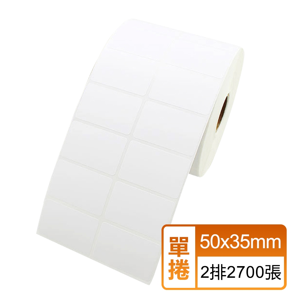 台灣霓虹 銅版紙標籤貼紙50*35mm-2700張 條碼貼紙 標價貼