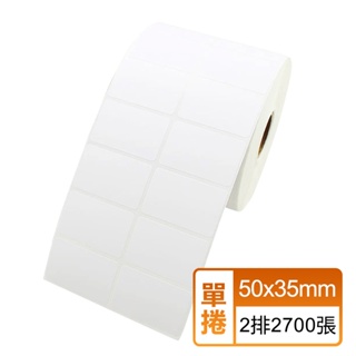 台灣霓虹 銅版紙標籤貼紙50*35mm-2700張 條碼貼紙 標價貼
