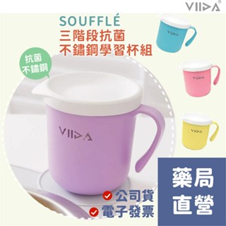 【禾坊藥局】VIIDA Soufflé 抗菌不鏽鋼杯 吸管水杯 鴨嘴水杯 學習杯 學習水杯 babyshark兒童水壺