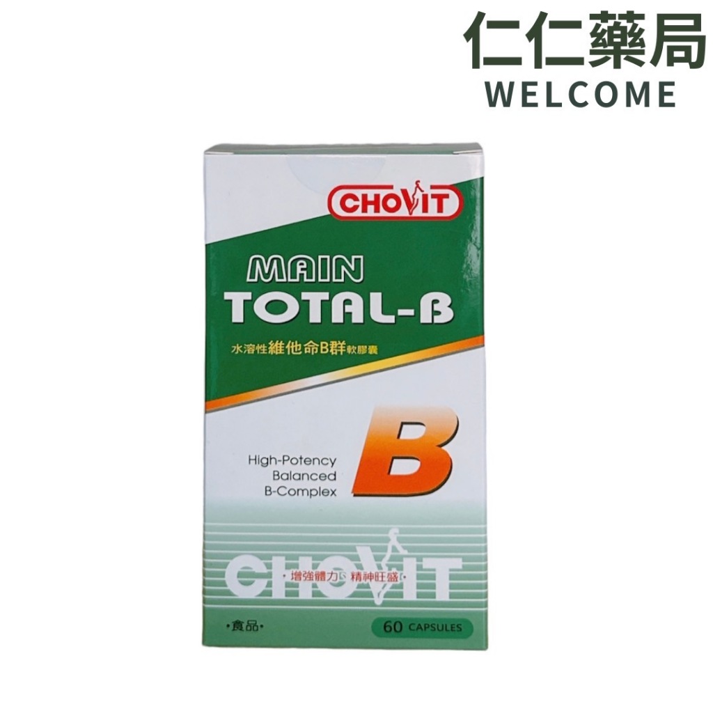 巧維他 水溶性維他命B群軟膠囊60粒【仁仁藥局】B群