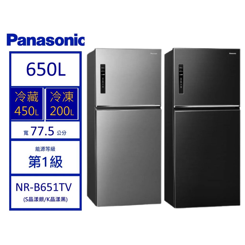 (可議)Panasonic國際 650公升 雙門鋼板 變頻冰箱 NR-B651TV-S/NR-B651TV-K