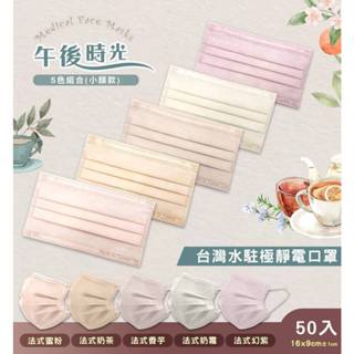 舒膚康 小顏款 小臉/大童 II 午後時光 (5色各10入/盒) 平面醫用口罩 醫療平面口罩 口罩