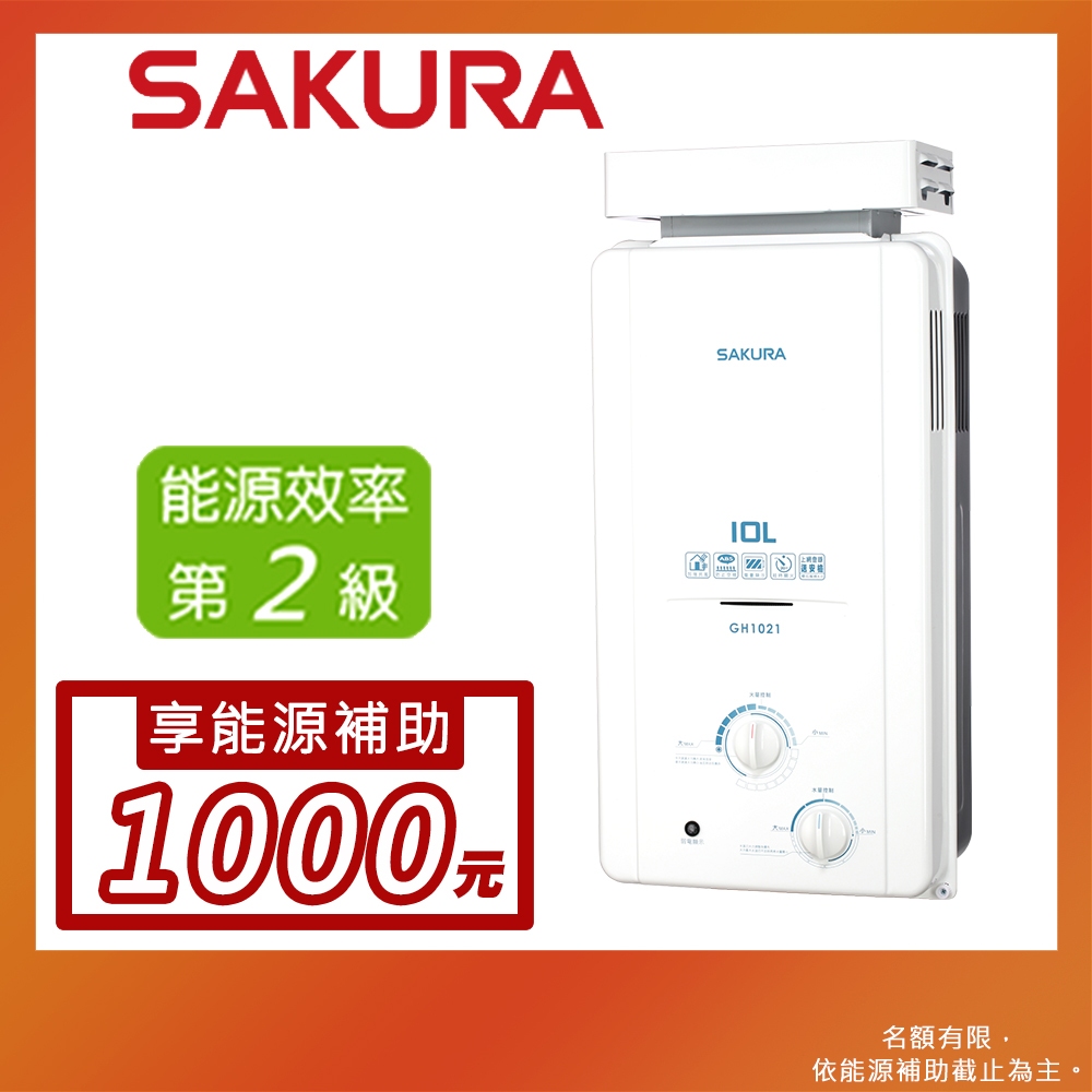 SAKURA 櫻花 10L 屋外型熱水器  GH1005(LPG/RF式)