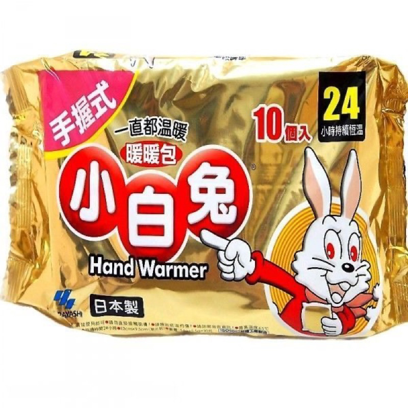 ▲後山童樂▲ 現貨🔥 24小時暖暖包 日本製造 寒流 小白兔手握式 10片/包 手握式暖暖包