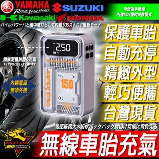無線打氣機 胎壓偵測器 充氣機 車用打氣機 充氣泵 胎壓偵測 充氣寶 無線胎壓 電動打氣筒 重機 檔車 氣嘴 機車汽車
