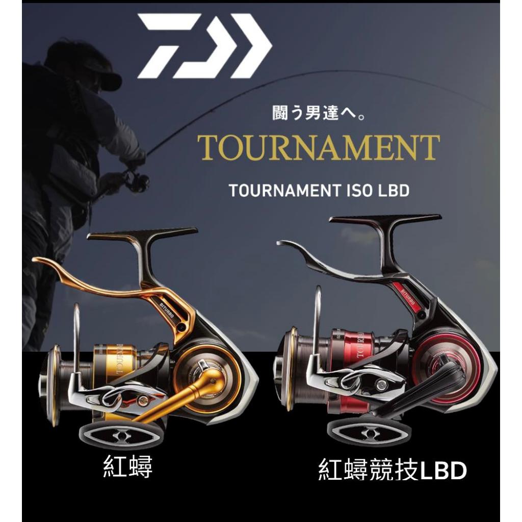 海天龍釣具~DAIWA 磯釣旗艦品牌 22年 TOURNAMENT ISO LBD 紅蟳手剎車捲線器