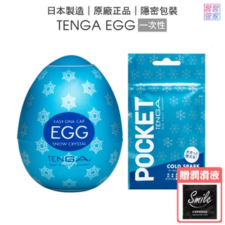 TENGA EGG COOL 雪晶 自慰蛋 EGG WAVY Ⅱ COOL【套套管家】