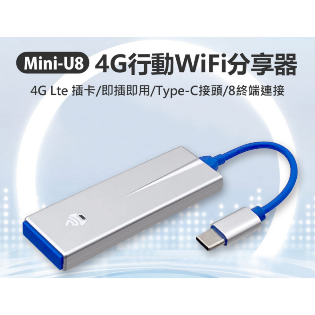 【東京數位】全新  配件 Mini-U8 4G行動WiFi分享器 4G Lte 插卡 即插即用 Type-C接頭