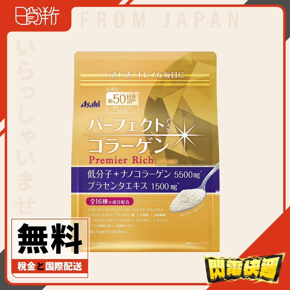 【日本直送】朝日 膠原蛋白粉 金色加強版 30日/50日份 膠原蛋白 黃金頂級版 金色升級版 Asahi 櫻花版 櫻奢華