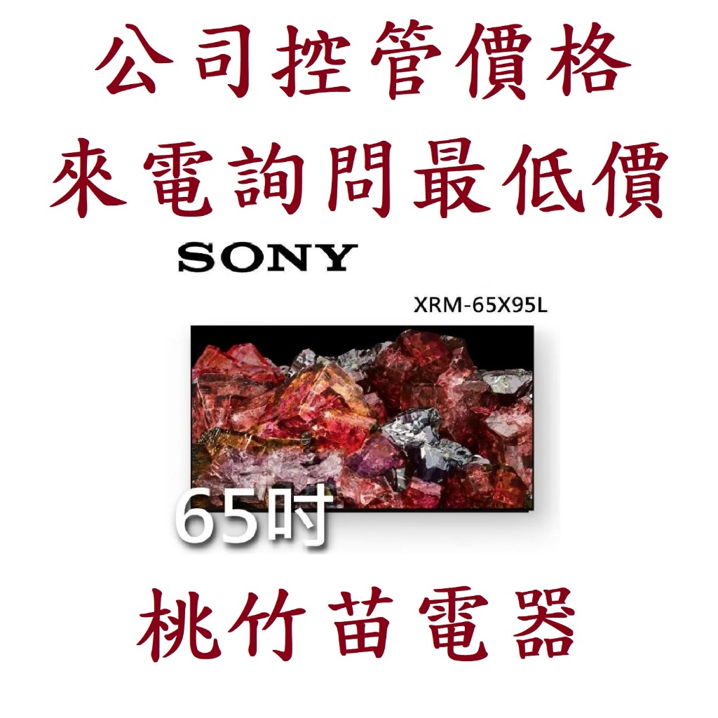 Sony 索尼 XRM-65X95L  65型  4K HDR  Google TV 顯示器 電聯0932101880