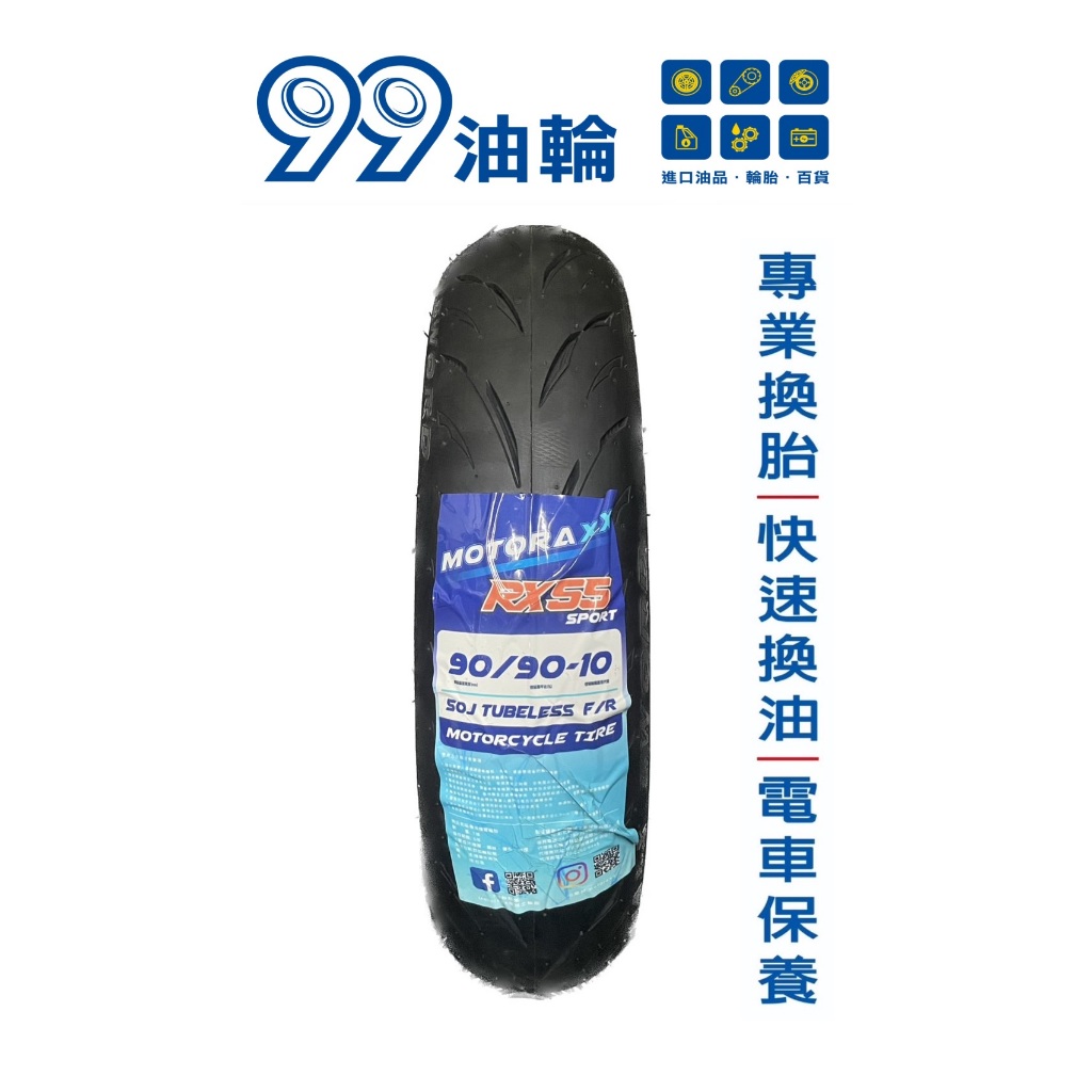 rx55輪胎的價格推薦 - 2026年7月 | 比價比個夠BigGo