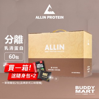 [臺灣 ALL IN] 摩卡可可口味 全分離乳清蛋白粉 隨身包 試喝包 盒裝 Sample Box【巴弟蛋白】