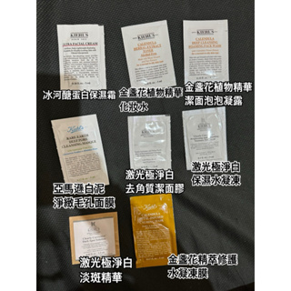 KIEHL’S契爾氏試用包 冰河醣/金盞花/激光極淨白/亞馬遜白泥