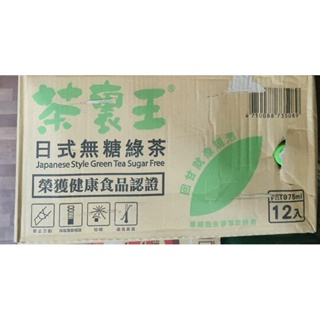 〔箱出〕茶裏王系列-日式無糖綠茶 975ml *12入 效期：2024.09.25