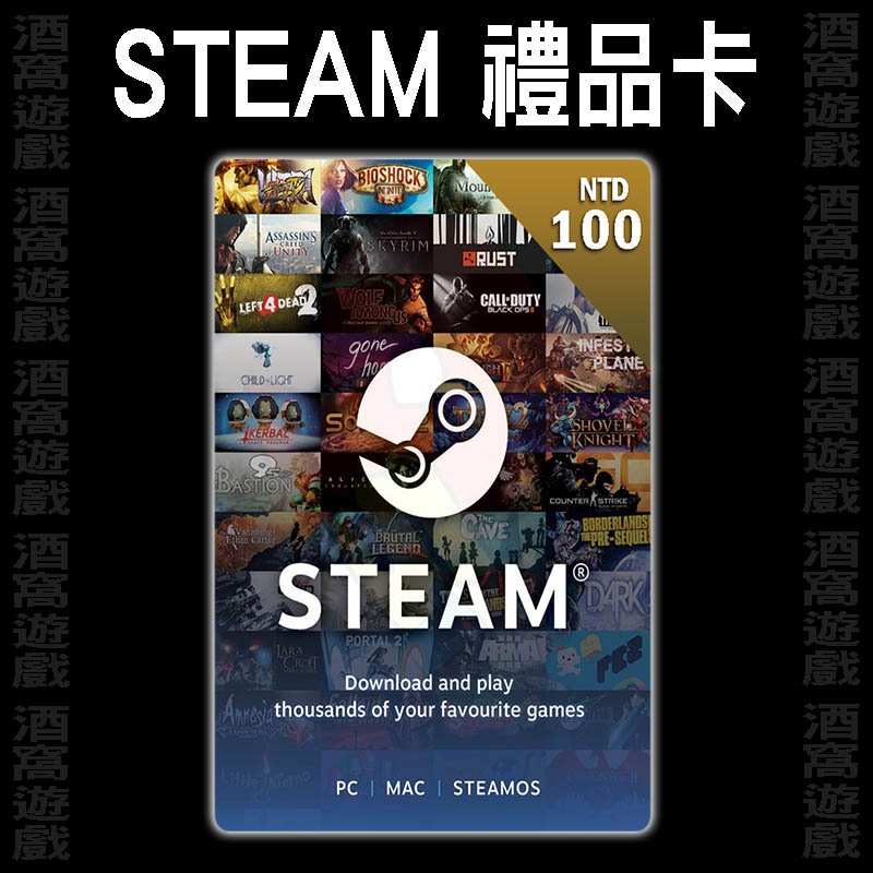 ⭐哈哈⭐STEAM 錢包 100NTD 台幣卡 點數卡 蒸氣卡 100TWD 酒窩遊戲