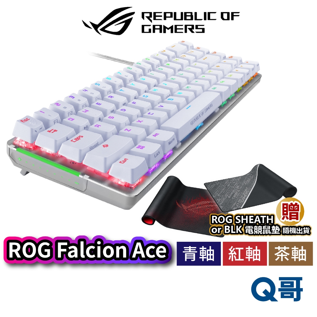 ASUS 華碩 ROG Falchion Ace 電競鍵盤 青軸 紅軸 茶軸 65% 有線電競鍵盤 USB-C AS83