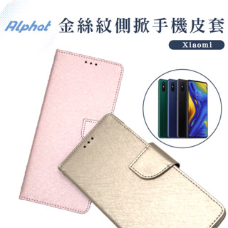 金絲紋 側掀皮套 小米 12/ 12X/ 12 Pro/ 12T/ 12T Pro/ 12 Lite手機皮套 翻蓋