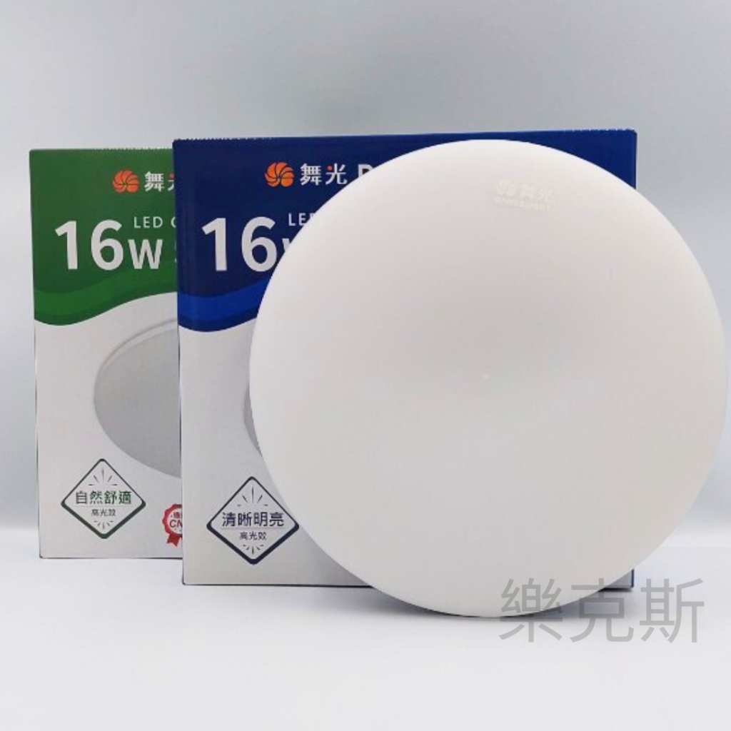 樂克斯 舞光 LED 12W  16W 30W 50W 雲朵吸頂燈 白光 黃光 自然光 霧面 吸頂燈 雲朵 薄型吸頂燈