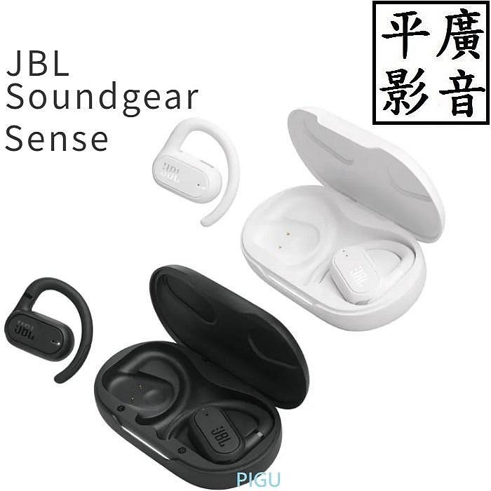 平廣 現貨送袋公司貨可議價 JBL Soundgear Sense 黑色 白色 開放式 藍芽耳機 真無線 4麥降IP54
