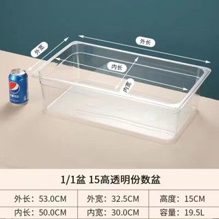 【台灣出貨】1/1 麻辣燙選菜盆展示櫃盒子裝菜塑料透明點菜盆長方形亞剋力份數盆（不耐高溫）