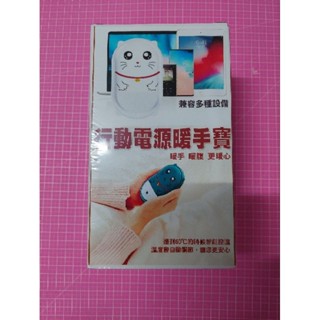 行動 電源 暖手寶