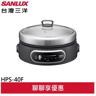 SANLUX 台灣三洋 4L多功能電火鍋 火烤料理鍋 黑色/藍色 HPS-40F