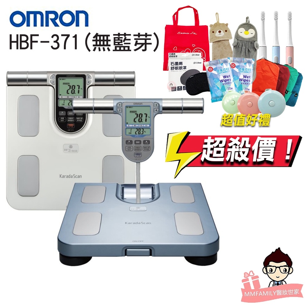 歐姆龍 OMRON 手握式體脂計 HBF371 (銀/藍)【醫妝世家】可分3期0利率 hbf371 371