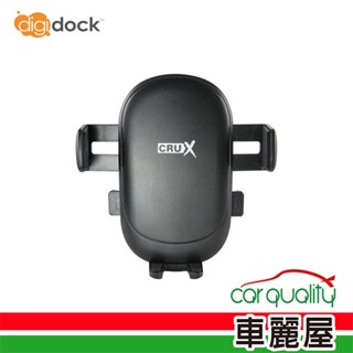 【Digidock】手機架上座 重力夾式 RXH-01(車麗屋)