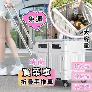 交換禮物【送折疊行李箱】買菜車 手推車折疊 太空灰50L-萬向四輪 折疊推車 折疊購物收納車 購物車 折疊手推車
