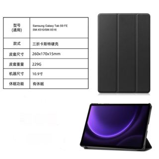 三星 Galaxy Tab S9 / S9 FE Wi-Fi SM-X716 SM-X510 平板電腦 專用 保護套