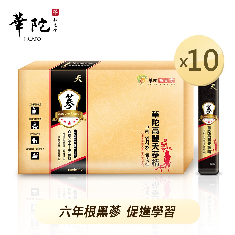 華陀扶元堂 高麗天蔘精x10盒(10ml/包；30包/盒)