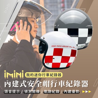 【iMiniDV X4C 行車記錄器 賽車格】安全帽 隱藏式 3/4罩 內墨鏡 EVO 機車 紀錄器