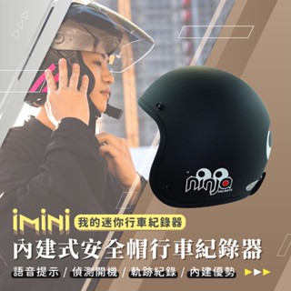 【iMiniDV X4C 行車記錄器 眼睛 安全帽】3/4罩 ninja 機車 紀錄器 隱藏式 卡通