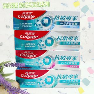 高露潔 Colgate 抗敏專家系列 牙膏*新舊包裝隨機出貨*