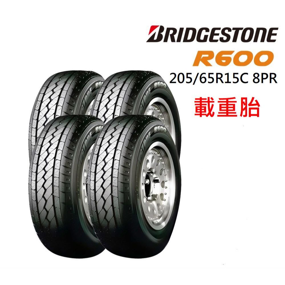 ☆冠軍輪胎☆ 全新普利司通載重胎 R600 205/65/15C 205/65R15C 205/65/15 完工價