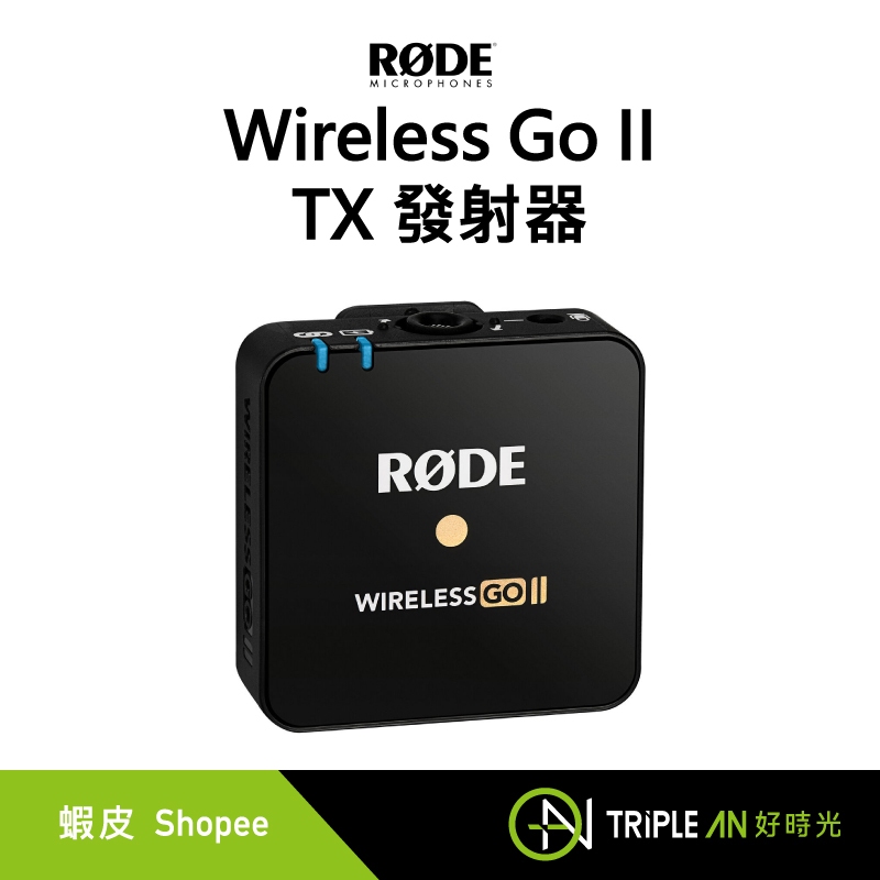 RODE Wireless Go II TX 發射器【Triple An】