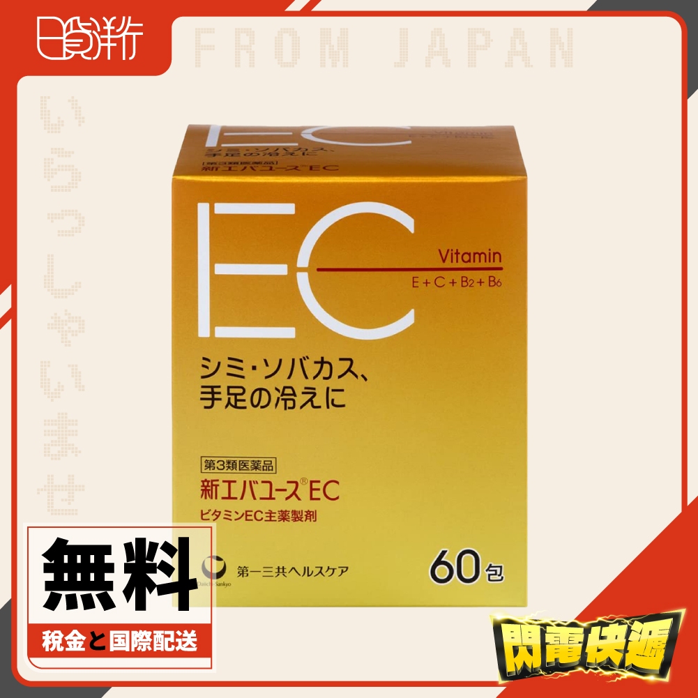 日本直送 第一三共 新EVA YOUTH EC 美肌維他命 90包 維生素C 60包