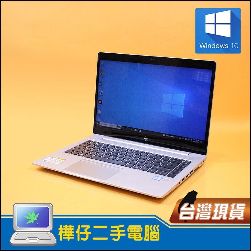 【樺仔二手電腦】HP 840 G5 i7-8600U 16G記憶體 512G SSD 完美硬體配置 買回即可直接使用