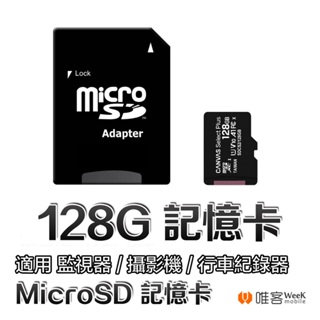 【台灣現貨 當天出貨】MicroSD 記憶卡 128G SD卡 TF卡 Class10 適用 監視器 攝影機 行車紀錄器