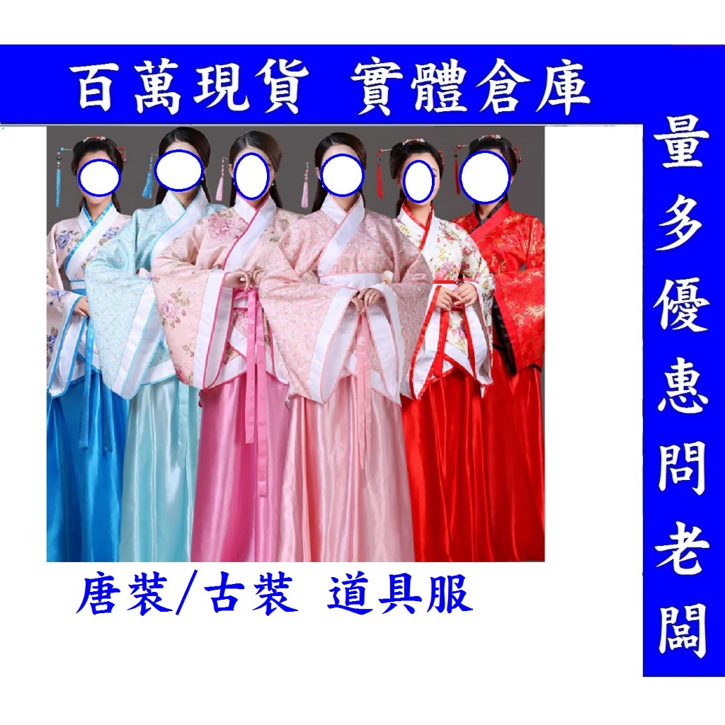 台灣現貨 戲服古裝唐裝漢服表演道具服女生女裝公主貴妃