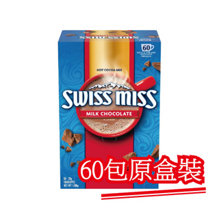 盒裝現貨【Swiss Miss】牛奶可可粉．60包(原盒裝)｜快樂購物城